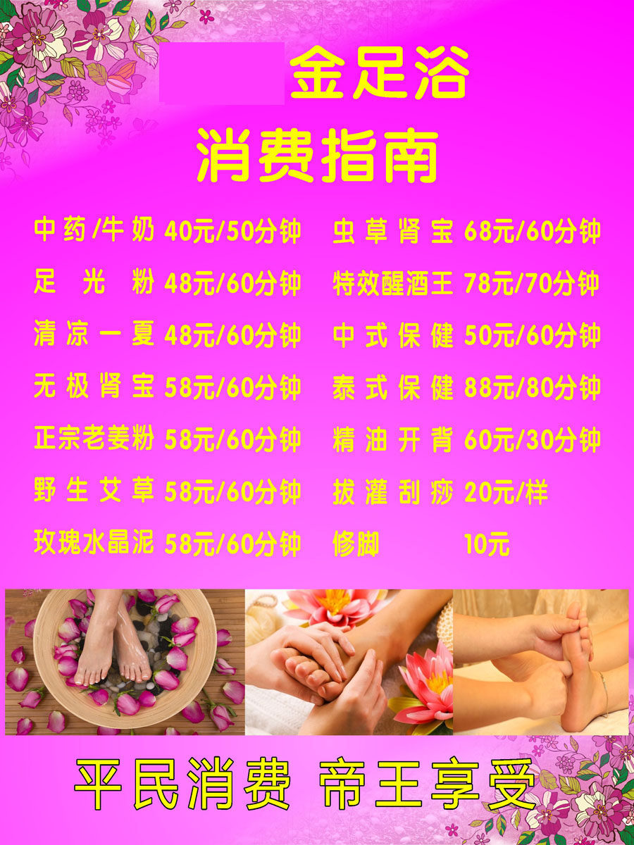 729海报印制展板写真喷绘贴纸951足浴城价目表