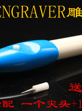 便携式电动刻字笔小型金属刻字机玉石雕刻机diy雕刻笔标记电刻笔