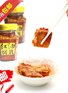 晶津干货，劲宝红油腐乳 农家霉豆腐酱五香腐乳（易散介意慎拍）