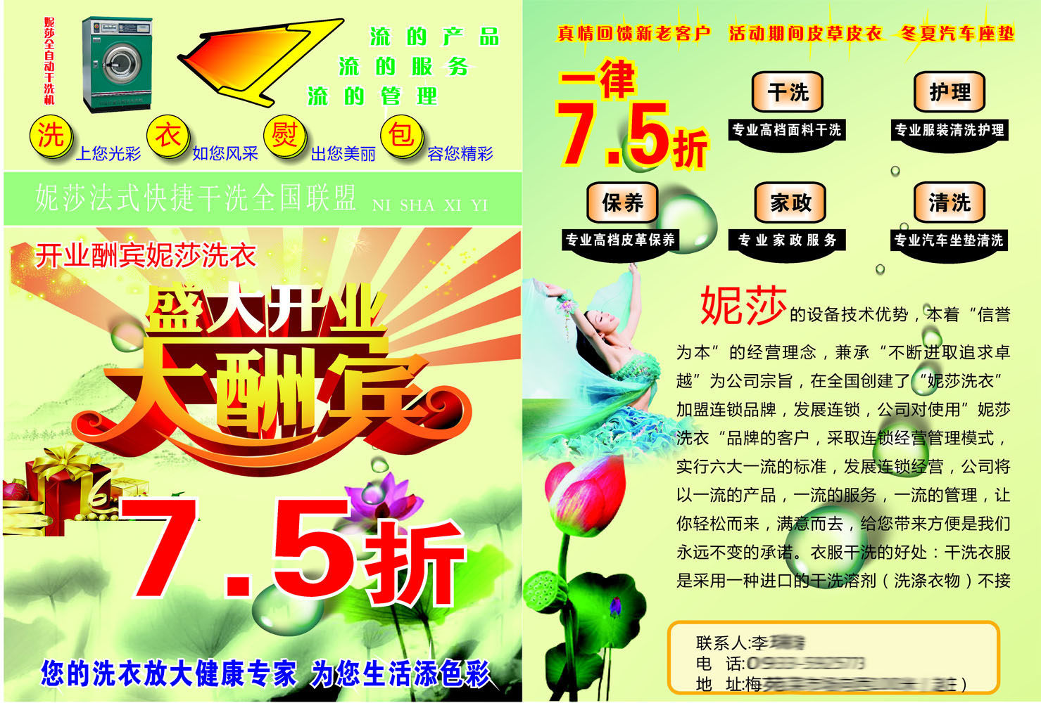 海报印制656宣传单设计素材472洗衣干洗店开业促销