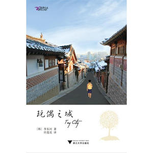 玩偶之城（朝鲜战争后，一个韩国少年眼中的城市生活。讲述一个普通的韩国家庭在战后衰落的经济中苦涩地谋求生存的勇气与坚强）
