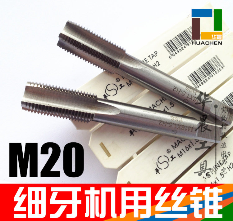 平工 标准机用丝锥 细牙丝锥 m20*2.5*2*1.75*1.5*1.25*1.0*0.75