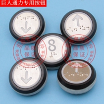 巨人通力电梯配件/巨通/电梯按钮/轿厢/外呼按钮/巨人通力按钮