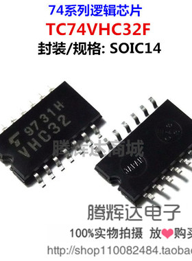 TC74VHC32F 74VHC32 VHC32 5.2中体 SOP14 全新原装