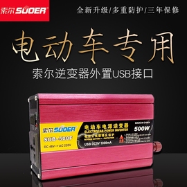 索尔SUB500W1000W家用48V转220V逆变器72V变220V大功率电源转换器