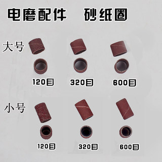 吊磨 台磨 电磨配件 打磨木头小砂纸圈 砂布圈 大号 50个 送接杆