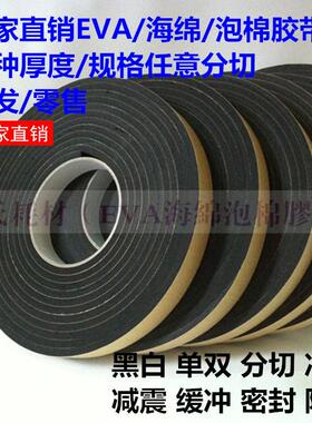 5mm厚黑色单面EVA泡棉海绵胶带  防滑减震缓冲密封5m长可分切