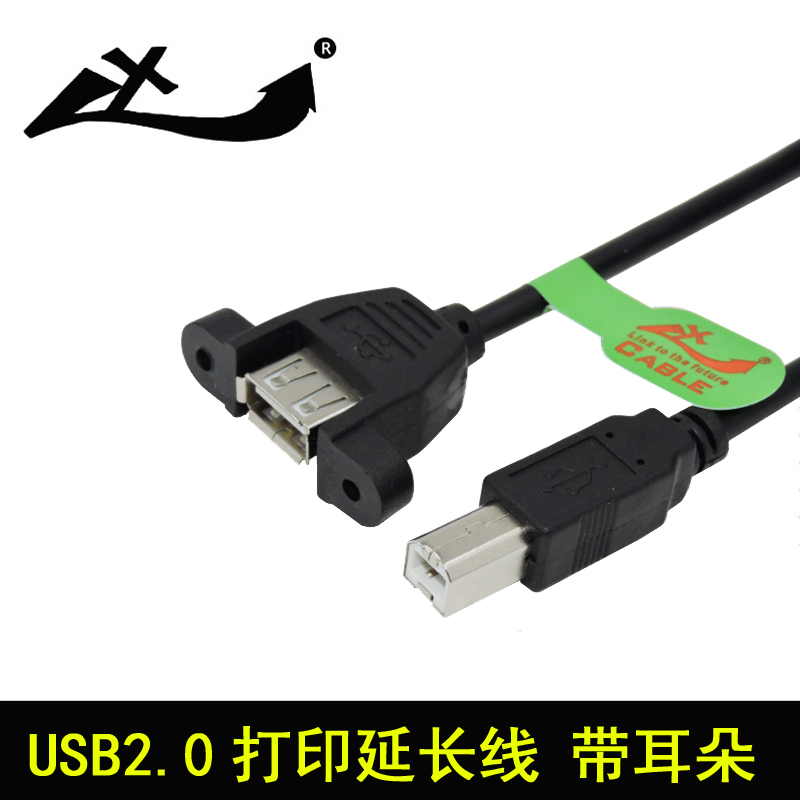 带耳朵 USB 打印延长线 挡板线