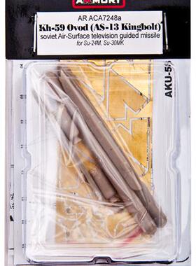 AR-ACA7248a KH-59/AS-13空地导弹+AKU-58-I挂架树脂蚀刻片模型