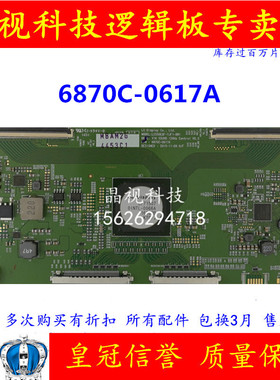 LG 6870C-0617A V16 55UHD 120HZ 逻辑板 LC550EQF-YJF1-8W1