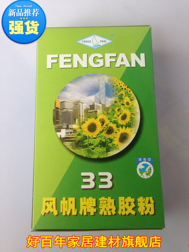 绿风帆33熟胶粉、批墙熟胶粉、优质熟胶粉、马铃薯粉400克