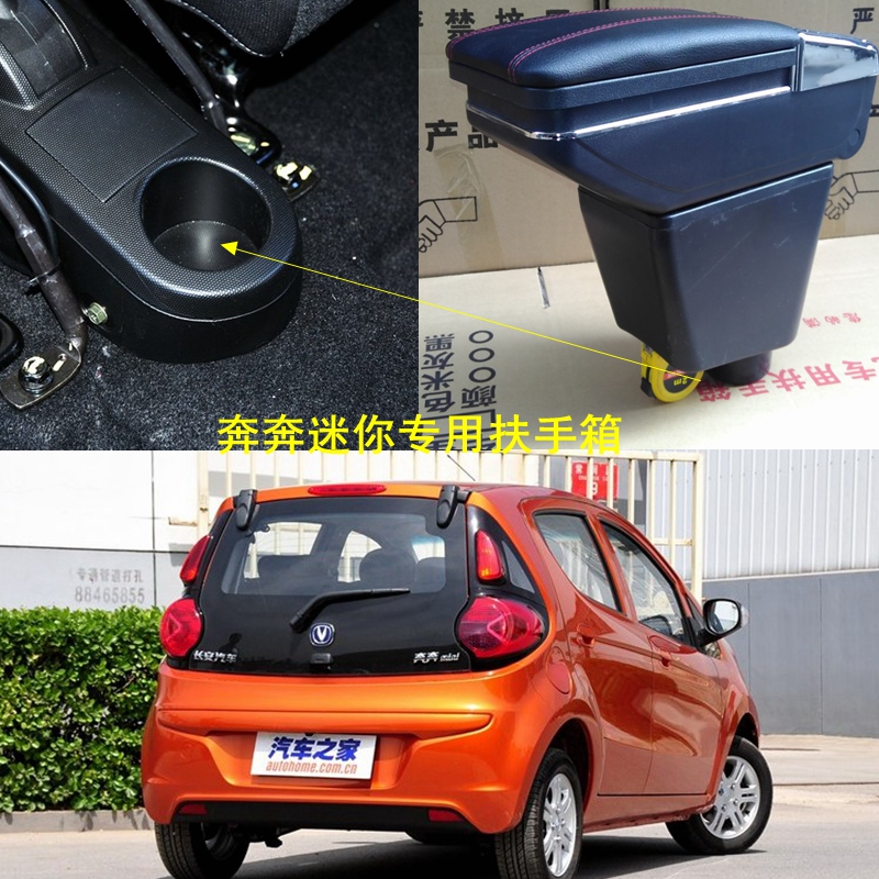 长安奔奔mini扶手箱奔奔迷你专用汽车中央手扶箱储物箱盒改装配件