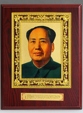 毛爷爷画像泽东摆件主席客厅办公室装饰画 家居带框挂画金箔画像