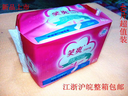 40片装笑爽2006 亲肤棉柔超薄无感卫生护垫透气140mm整箱30包包邮