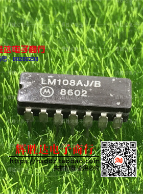 LM108AJ/B进口现货，集成电路IC 批量供应