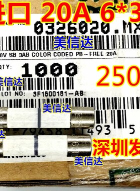 进口保险丝 20A 6X30mm 250V 0326020.MXCCP 陶瓷 保险管