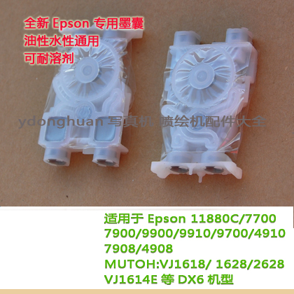 愛普生六代噴頭 國產墨囊7710 7910 9710 9910 武藤1618 1628 DX6