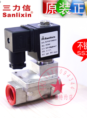 Sanlixin三力信 SLP1DF13V3D13 Sanlixin 不锈钢电磁阀 水阀气阀