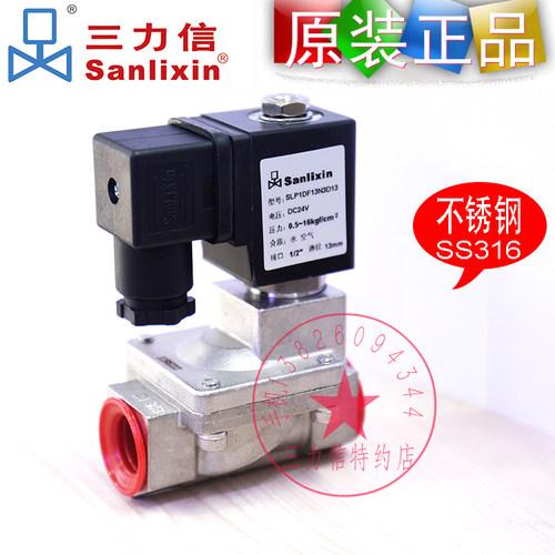 Sanlixin三力信 SLP1DF13V3D13 Sanlixin 不锈钢电磁阀 水阀气阀
