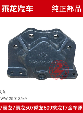 柳汽原厂件霸龙507钢板吊耳端支架吊耳支架TJ3383WW-2901258/9
