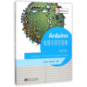 Arduino电路与项目指南（影印版）