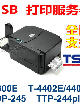 USB打印服务器 支持 TSC T-300E/TTP-244plus/T-4403E/TDP-245