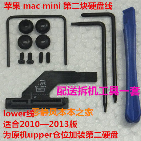 苹果原装apple Lower线ifixit mac mini第二双硬盘线821-1500-A