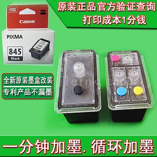 改装 佳能845S 连喷连供加墨 MG2580原装 3180 846墨盒TS208 TS308
