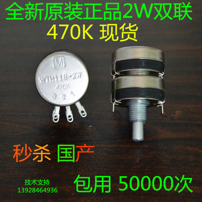 单圈碳膜电位器 WTH3 2W 470K 2W双联电位器 音响功放电位器