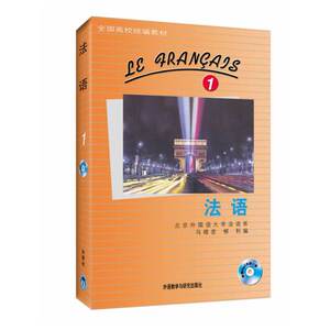 法语(1)(配MP3光盘)(13新)