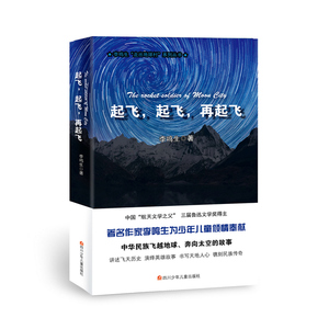 走出地球村：起飞，起飞，再起飞