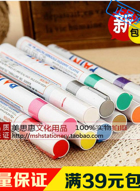 包邮中柏油漆笔SP110 补漆笔白色 DIY相册金色轮胎笔大头笔记号笔
