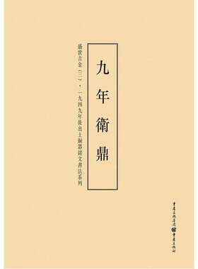 一九四九年后出土铜器铭文书法系列：盛世吉金（3）