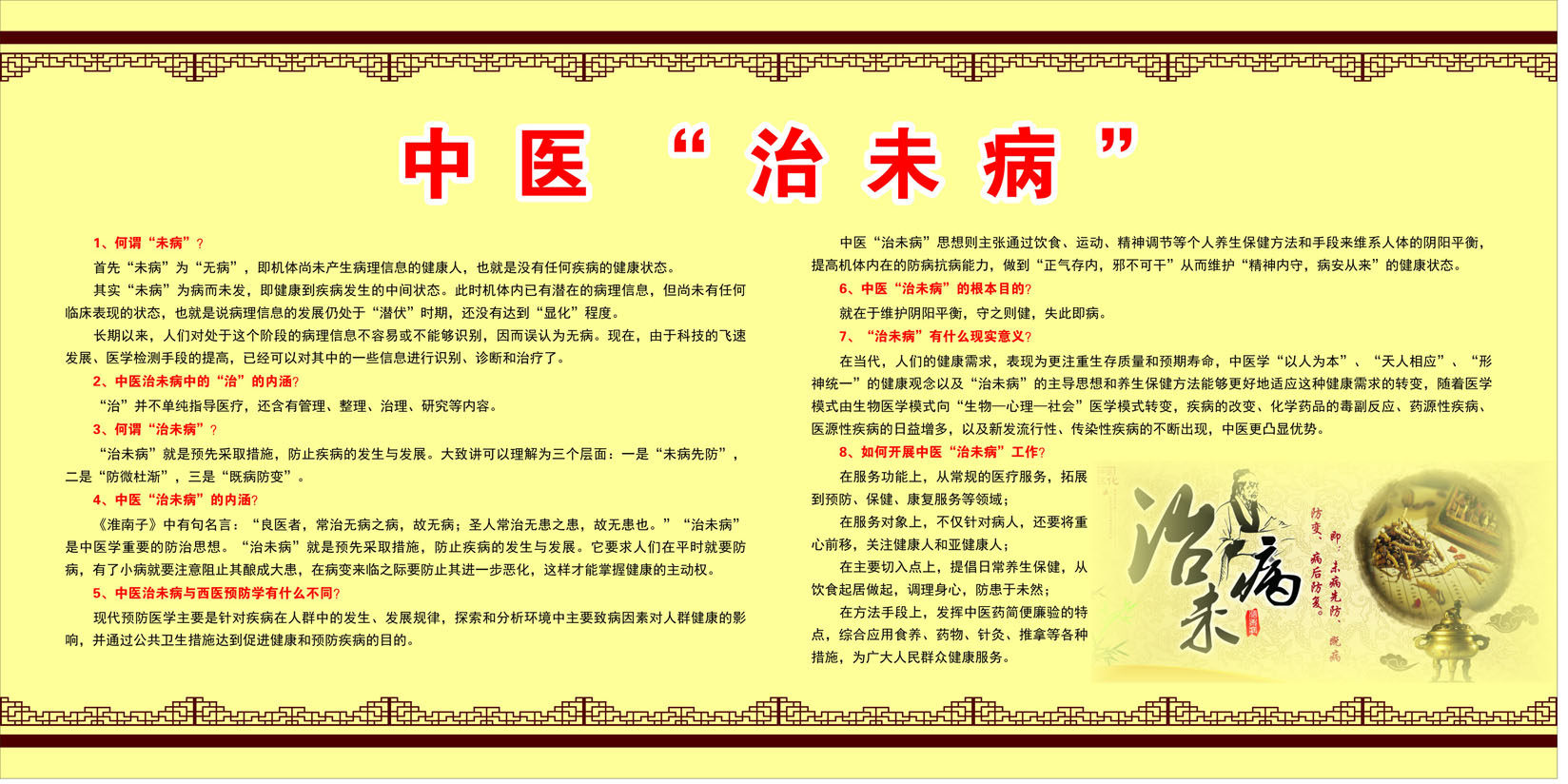 754海报印制展板写真喷绘219中医治未病简介介绍医院展板