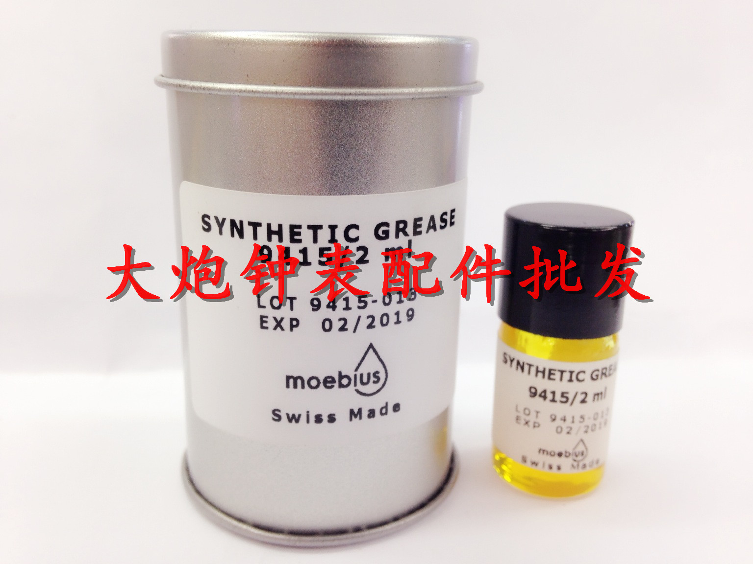 瑞士进口表油 MOEBIUS莫比斯表油 9415/2毫升 适用机械表擒纵系统