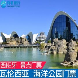 瓦伦西亚海洋公园-大门票海洋馆水族馆 西班牙旅游景点