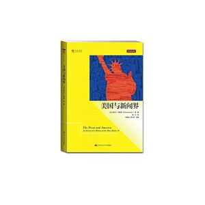当当网 美国 (美)迈克尔？埃默里//埃德温？埃默里//南希？L？罗伯茨 著作 展江 译者 中国人民大学出版社 正版书籍