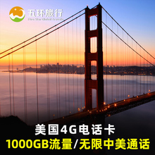 30天Tomobile手机上网原生卡无限通话塞班 美国电话卡4G高速流量7