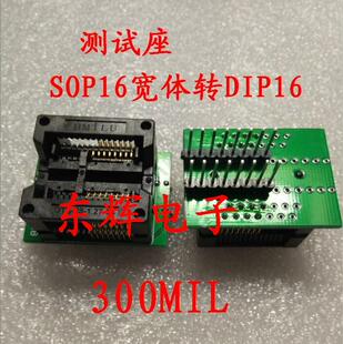 SOP16宽体转DIP16转接座 IC测试座 16脚闪存转换座 烧录座 弹簧座