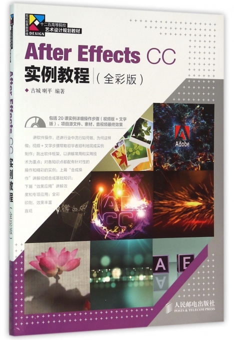 After Effects CC实例教程(附光盘全彩版十二五高等院校艺术设计规划教材) 博库网