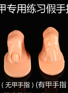 手指头模型光疗水晶甲
