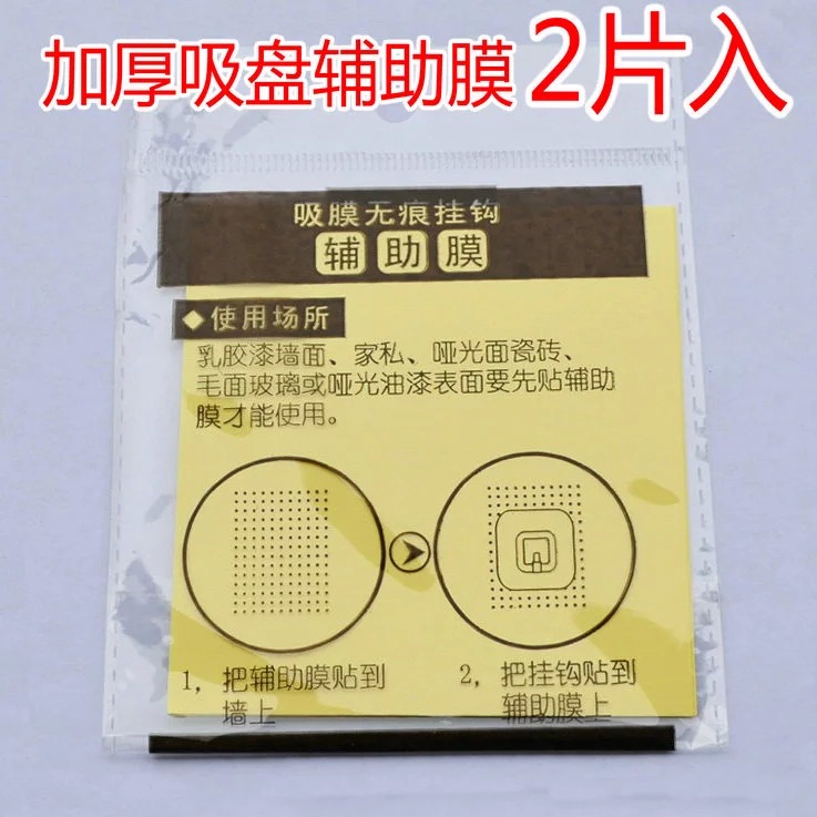 无痕辅助贴粘胶吸盘挂钩
