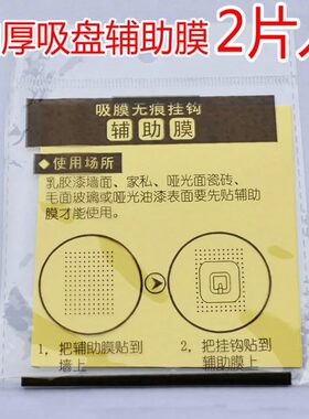 无痕辅助贴粘胶吸盘挂钩