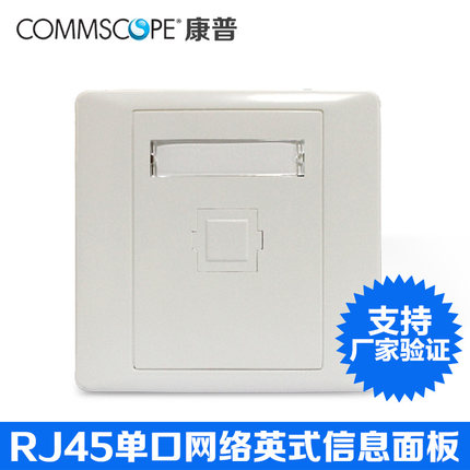 COMMSCOPE康普单口面板M10CF一位空白86型超五类六类网线电话语音电脑RJ45网络网线插座口760200428