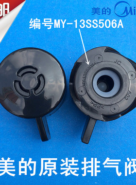 美的电压力锅配件排气阀 MY-13SS506A/13SS505A/13SS605A黑色包邮