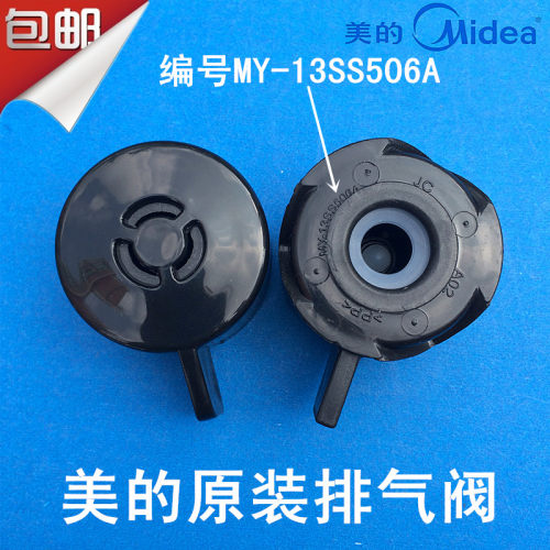美的电压力锅配件排气阀 MY-13SS506A/13SS505A/13SS605A黑色包邮