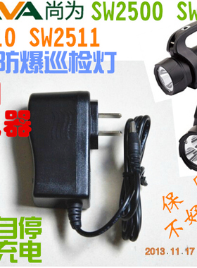 尚为照明SW2510 2511 2500 2501防爆手摇巡检灯SW2400 2401充电器
