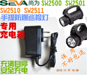尚为照明SW2510 2511 2500 2501防爆手摇巡检灯SW2400 2401充电器