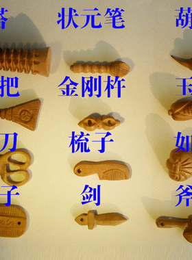 文昌笔斧头如意金刚杵桃木雕刻