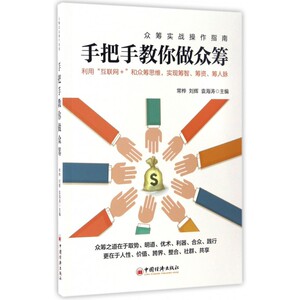 手把手教你做众筹 博库网